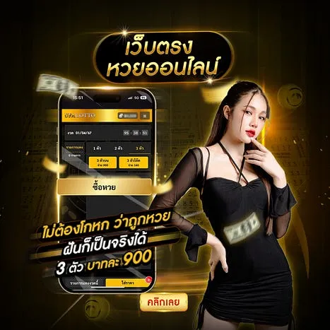 ซื้อ หวยลาว