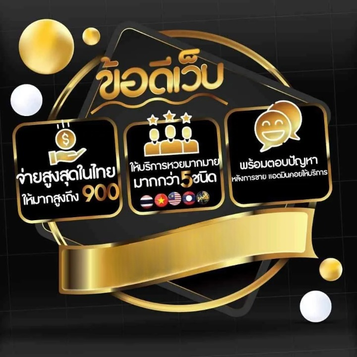 แทงหวยลาวออนไลน์