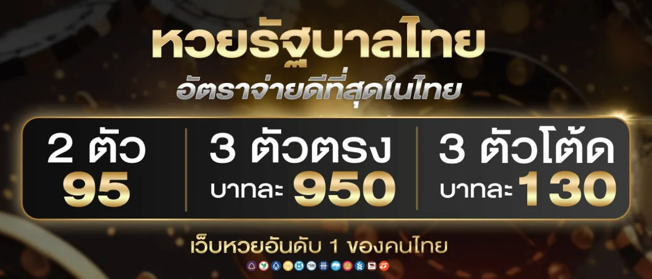 สมัครแทงหวยลาว